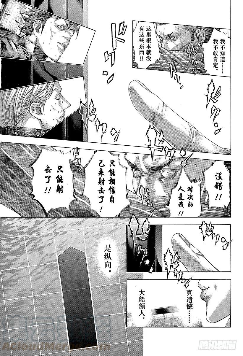 噬谎者 第302话 直觉与理论 第13页