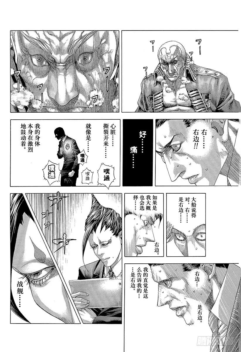 噬谎者 第302话 直觉与理论 第11页