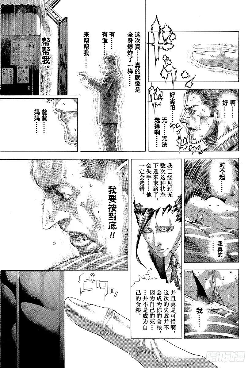 噬谎者 第302话 直觉与理论 第33页