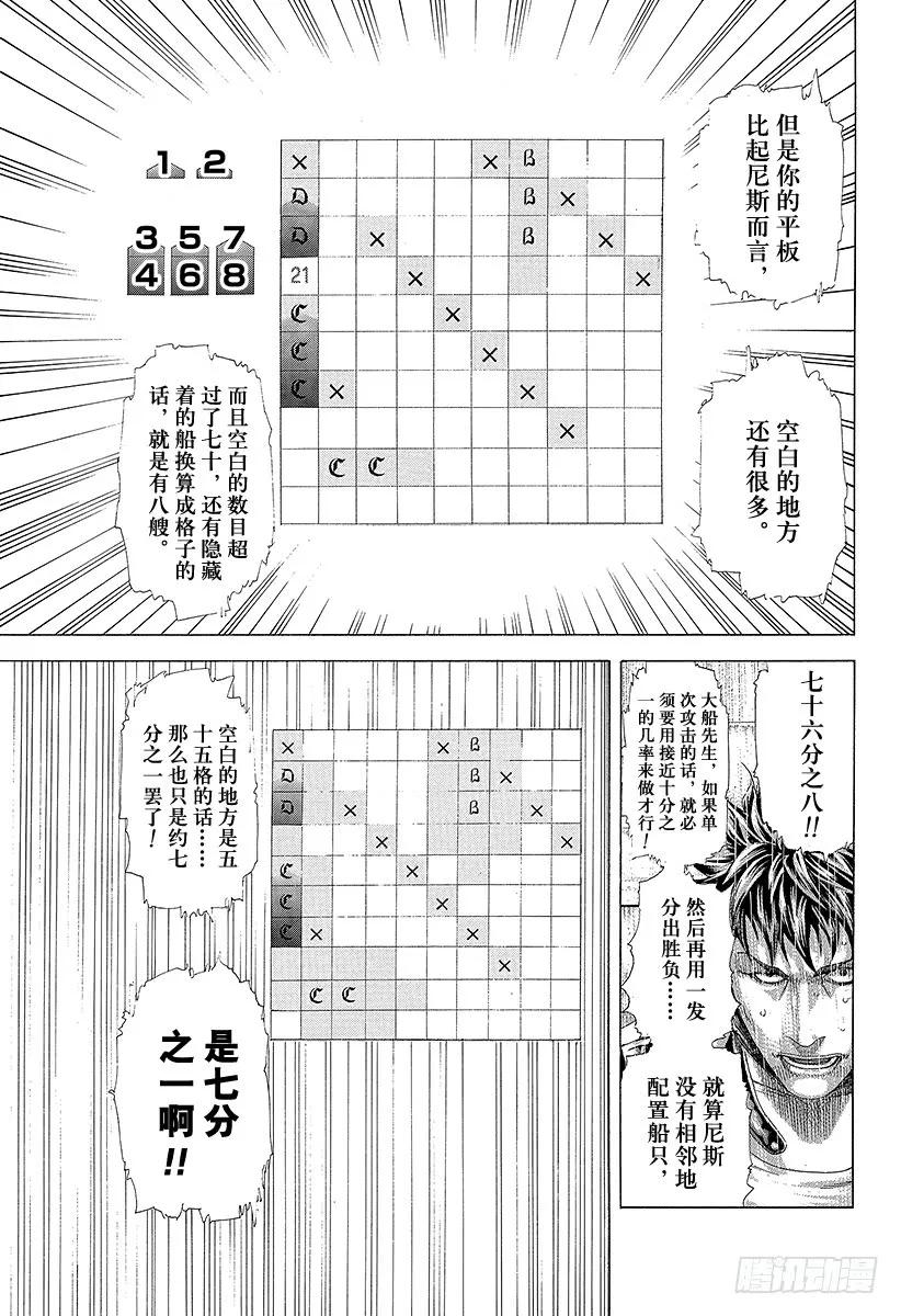 噬谎者 第302话 直觉与理论 第29页