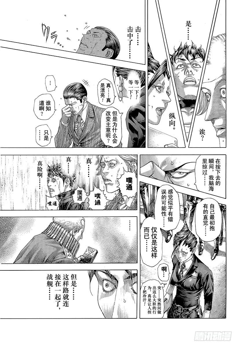 噬谎者 第302话 直觉与理论 第17页