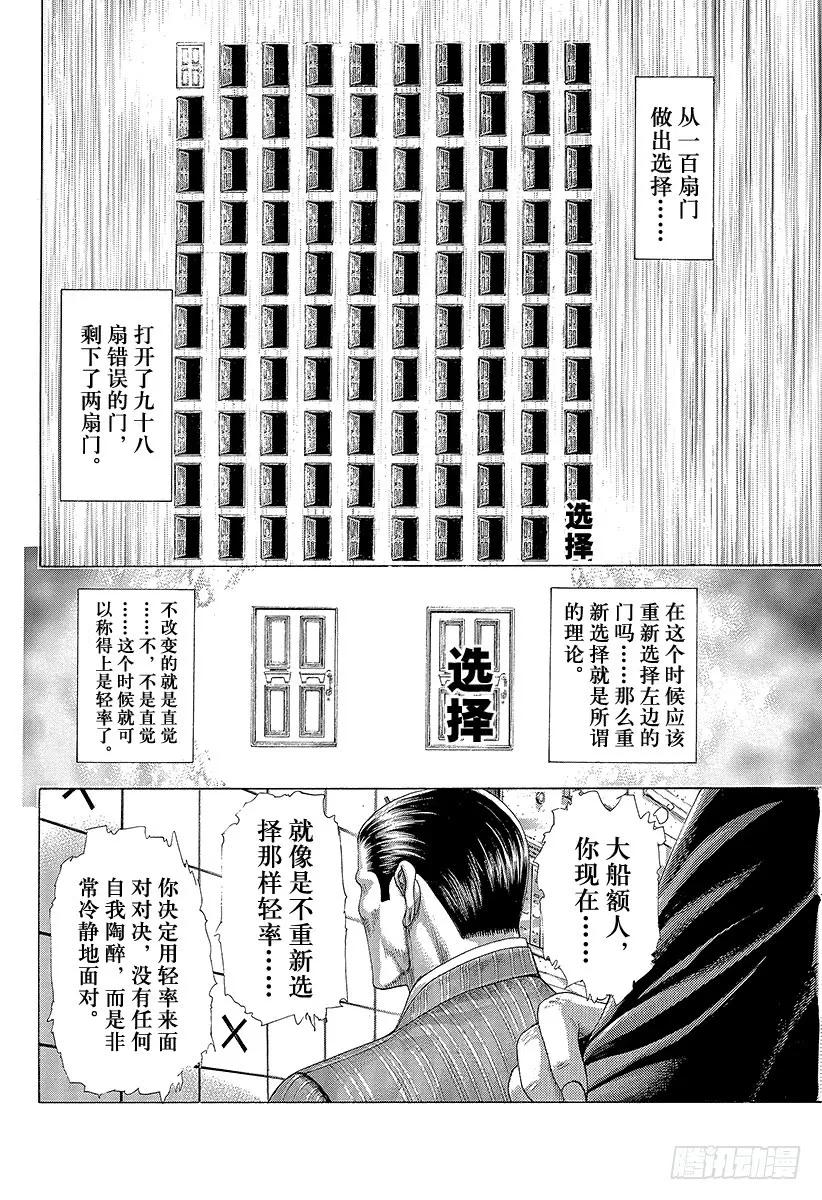 噬谎者 第302话 直觉与理论 第27页
