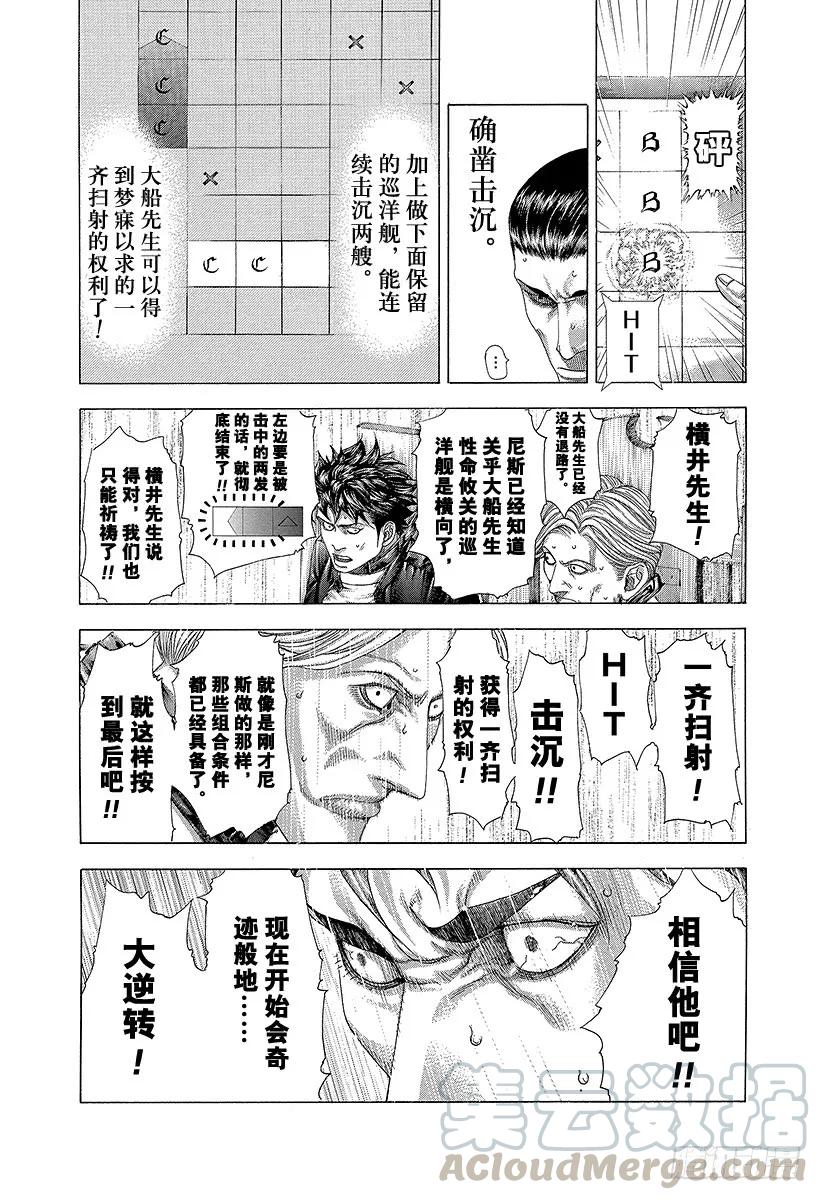 噬谎者 第302话 直觉与理论 第19页