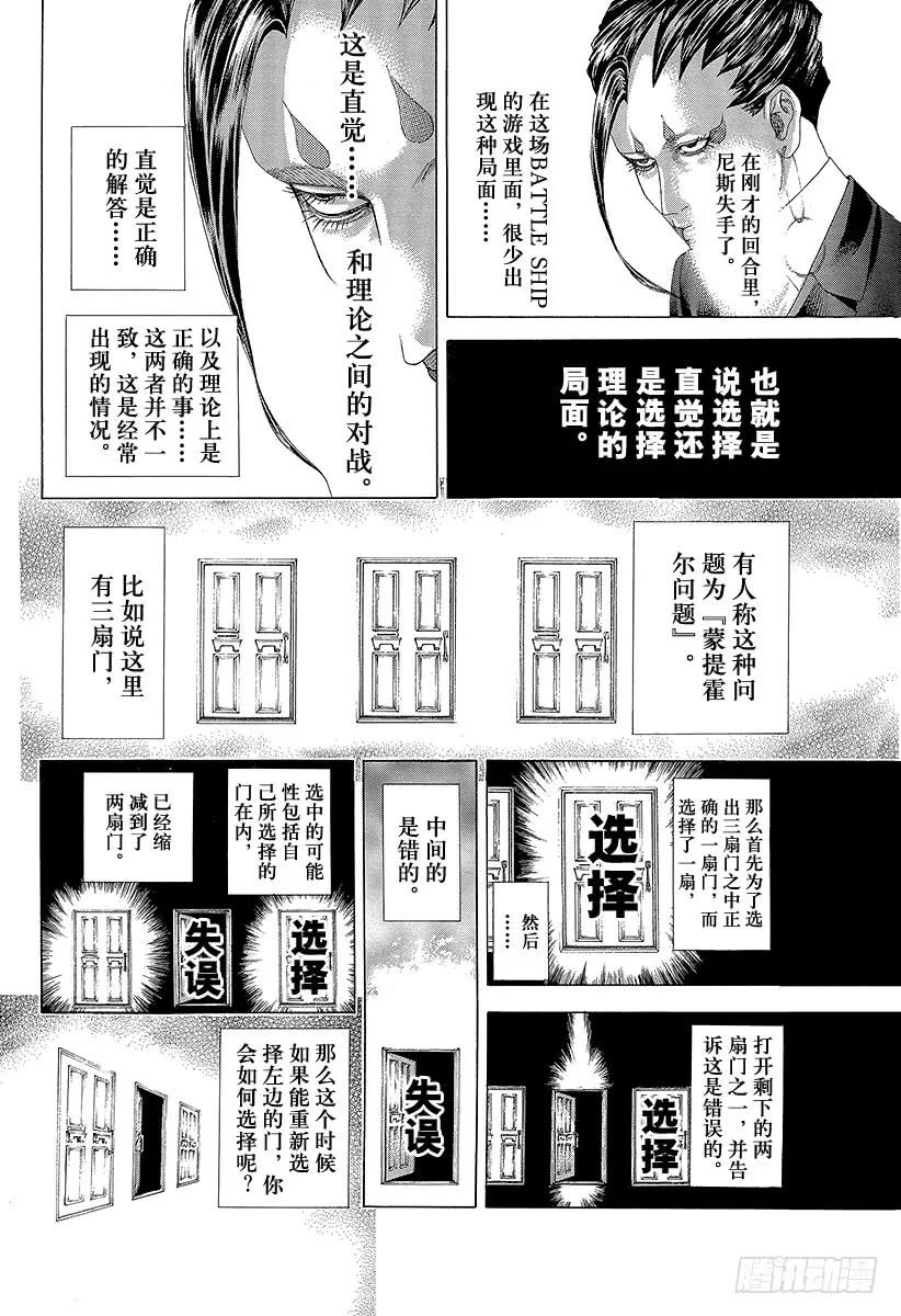 噬谎者 第302话 直觉与理论 第3页