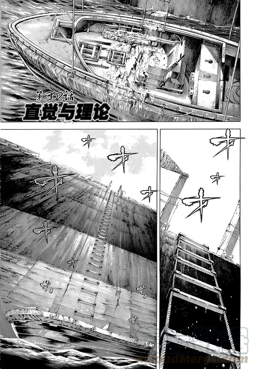 噬谎者 第302话 直觉与理论 第1页