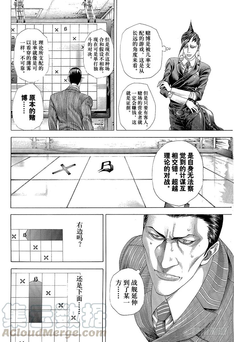 噬谎者 第302话 直觉与理论 第7页