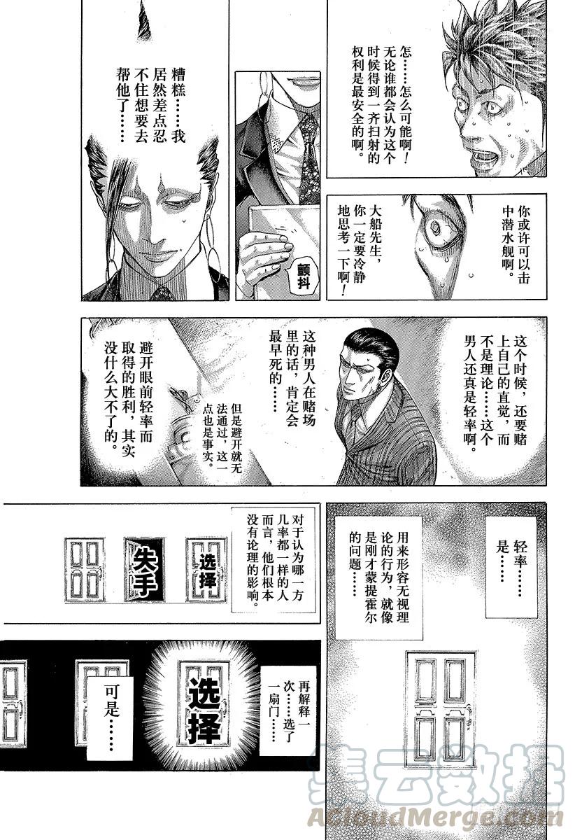 噬谎者 第302话 直觉与理论 第25页