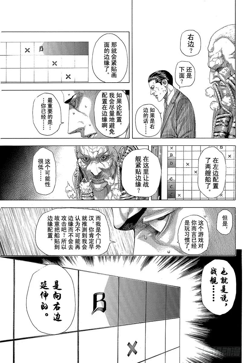 噬谎者 第302话 直觉与理论 第9页
