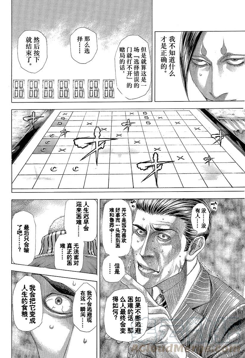 噬谎者 第302话 直觉与理论 第31页
