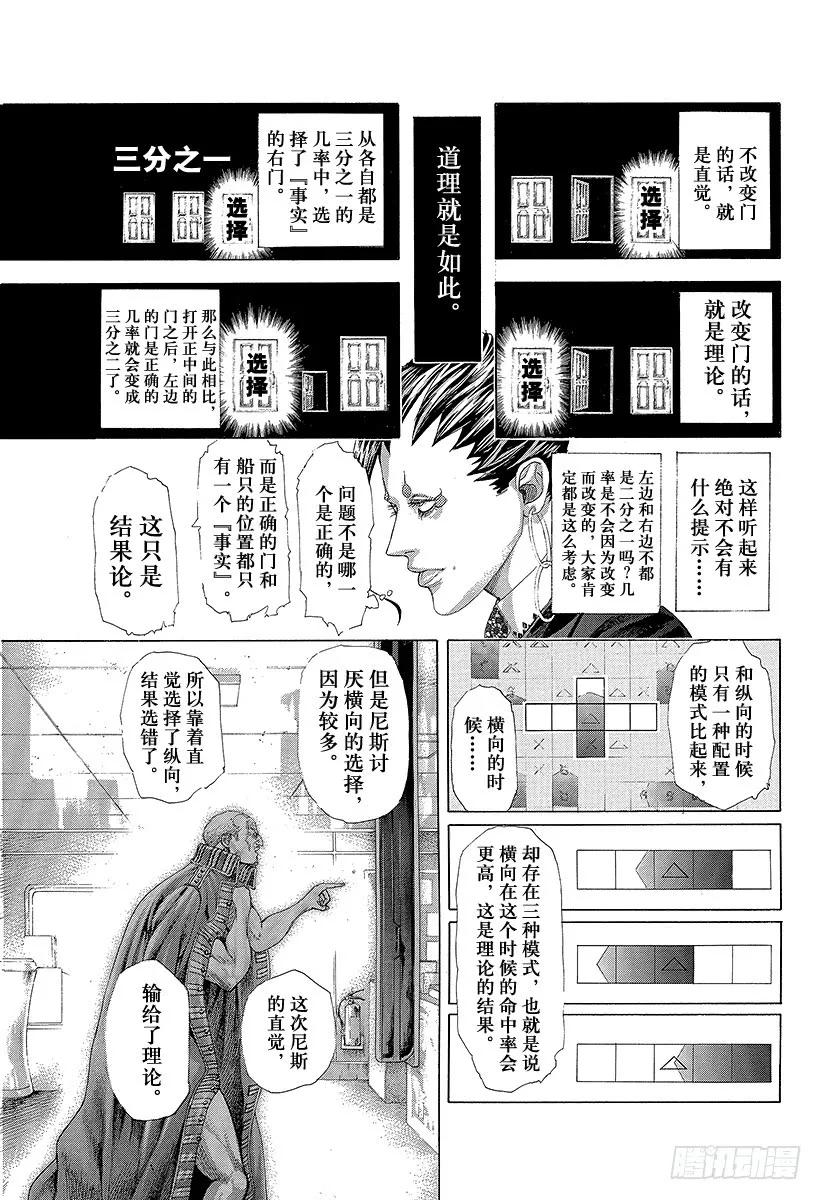 噬谎者 第302话 直觉与理论 第5页