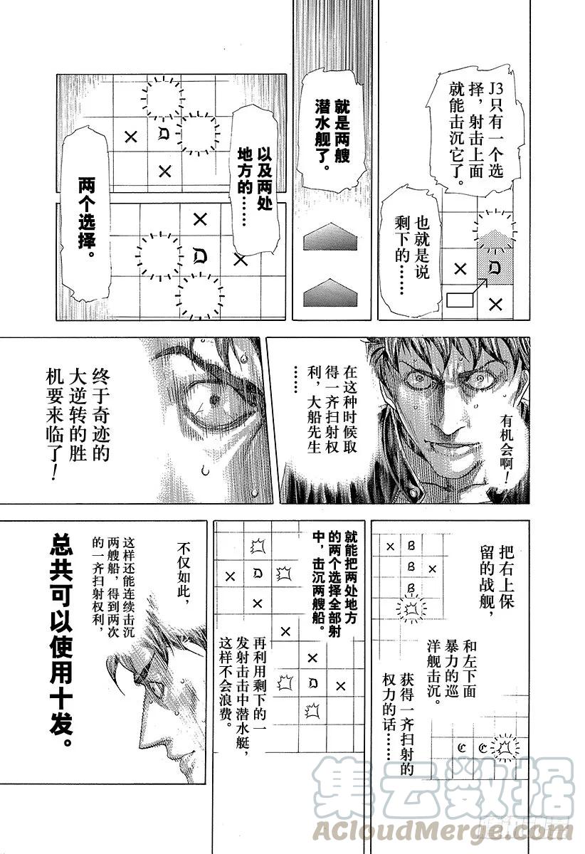 噬谎者 第303话 ！！！！！！！！！！ 第25页