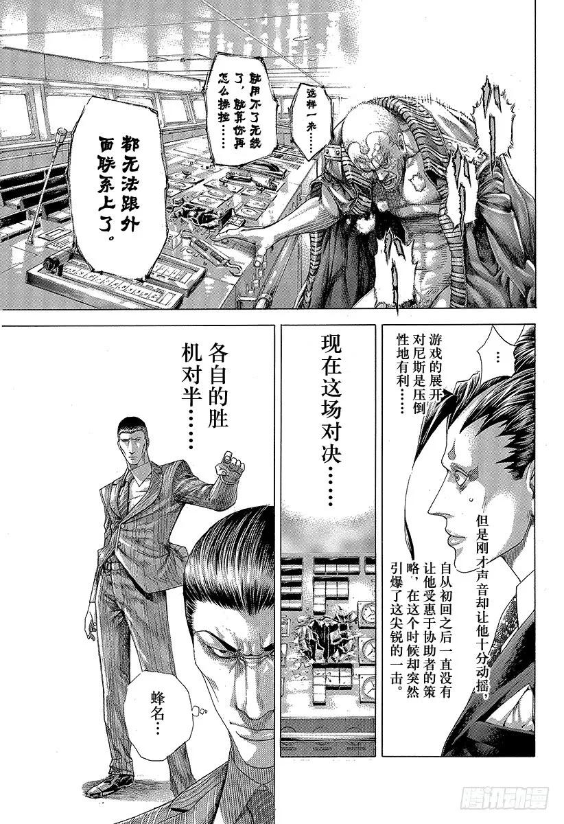 噬谎者 第303话 ！！！！！！！！！！ 第21页