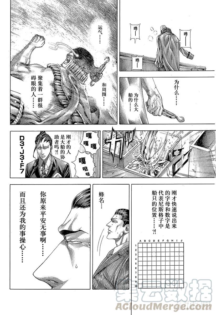 噬谎者 第303话 ！！！！！！！！！！ 第19页