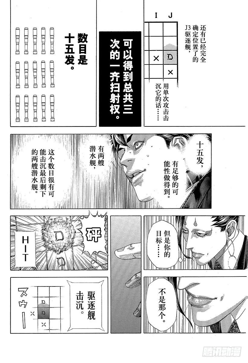 噬谎者 第303话 ！！！！！！！！！！ 第27页