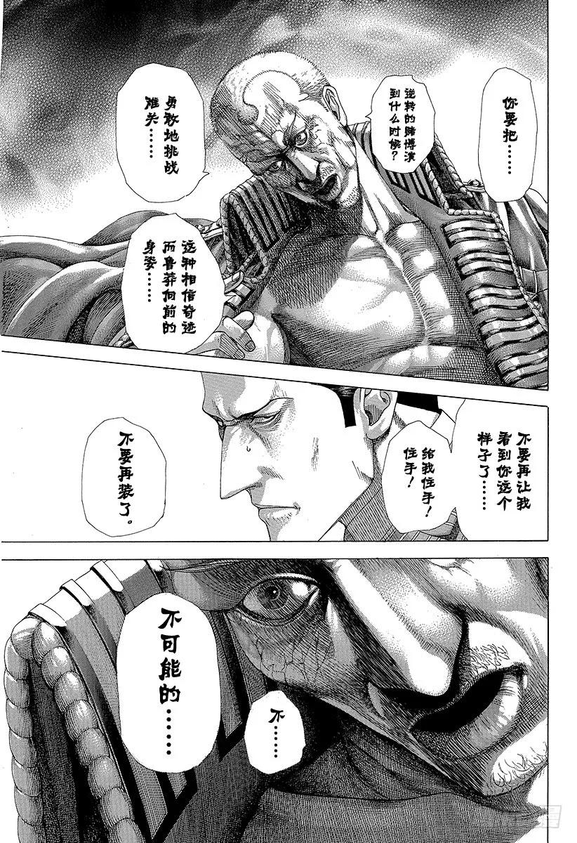 噬谎者 第303话 ！！！！！！！！！！ 第5页