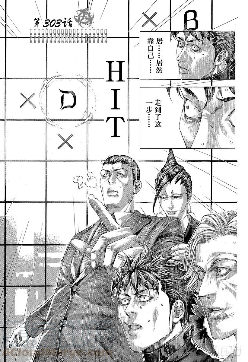 噬谎者 第303话 ！！！！！！！！！！ 第1页