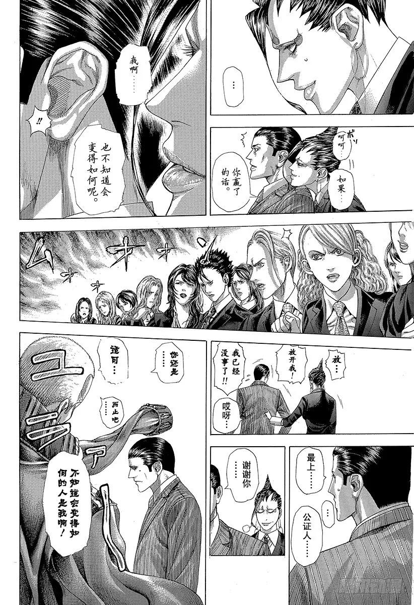 噬谎者 第303话 ！！！！！！！！！！ 第3页