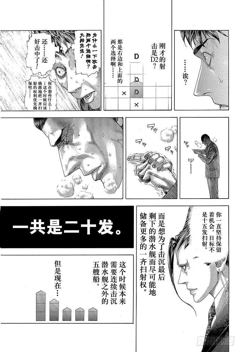 噬谎者 第303话 ！！！！！！！！！！ 第29页