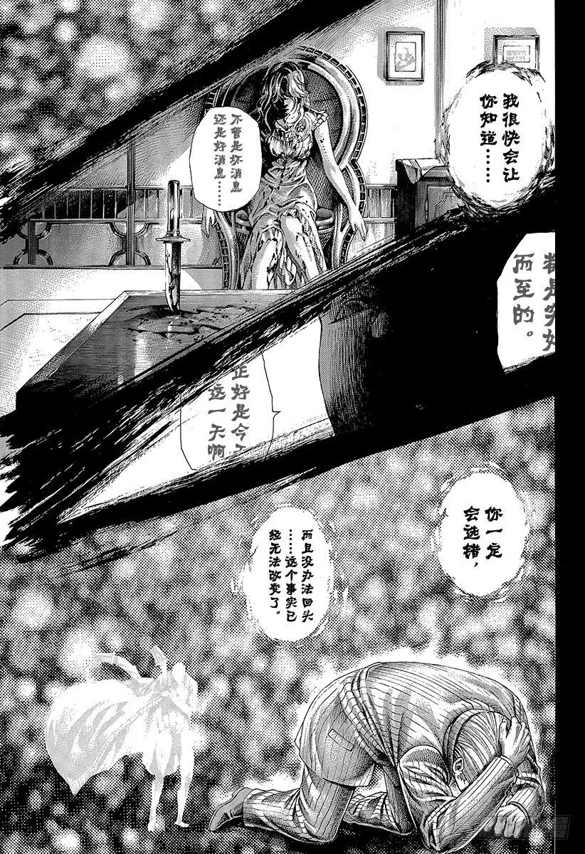 噬谎者 第303话 ！！！！！！！！！！ 第9页