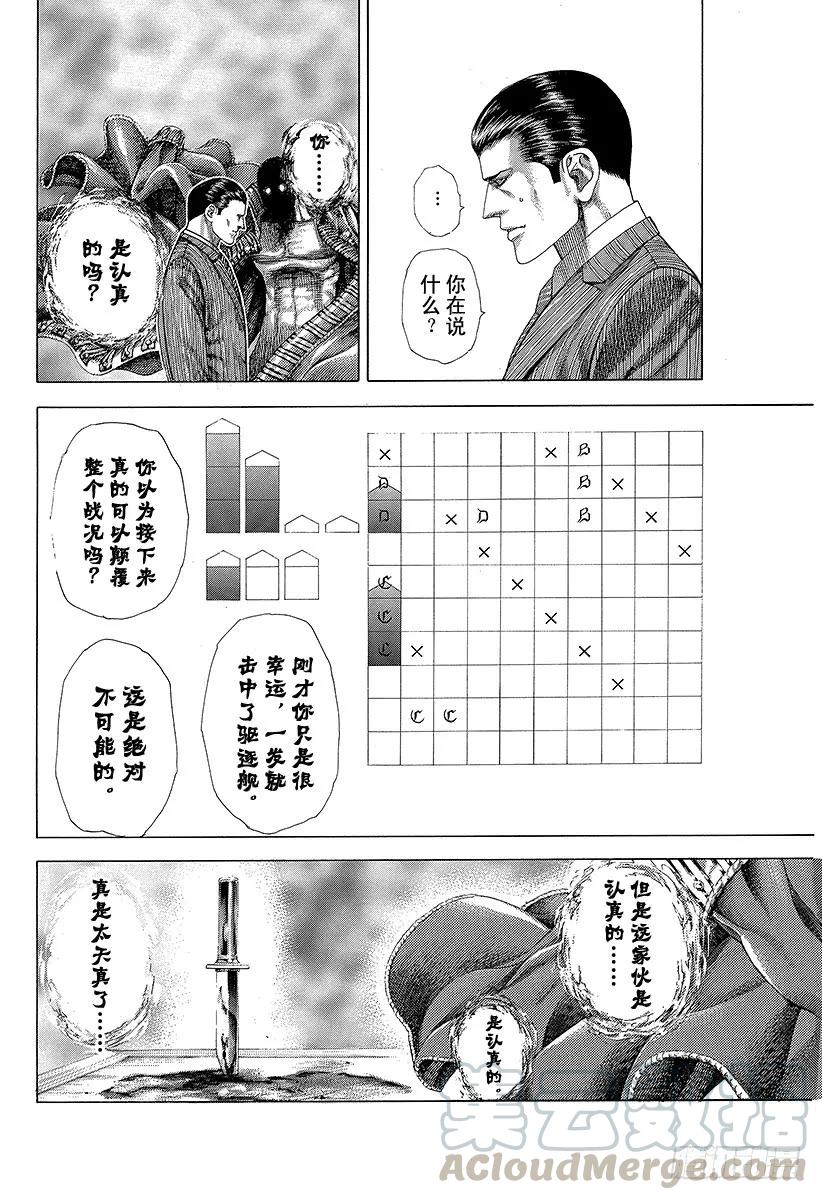 噬谎者 第303话 ！！！！！！！！！！ 第7页