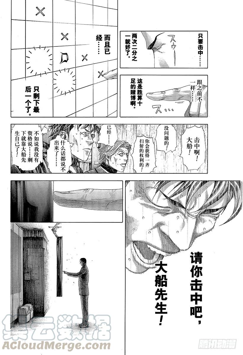 噬谎者 第303话 ！！！！！！！！！！ 第31页
