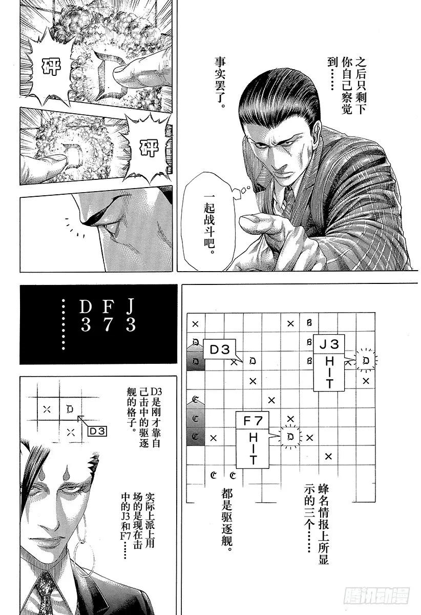 噬谎者 第303话 ！！！！！！！！！！ 第23页