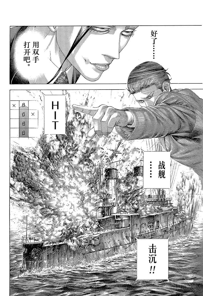 噬谎者 第304话 陶醉与崩溃的乱射 第9页