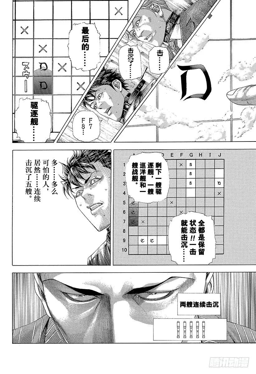 噬谎者 第304话 陶醉与崩溃的乱射 第3页