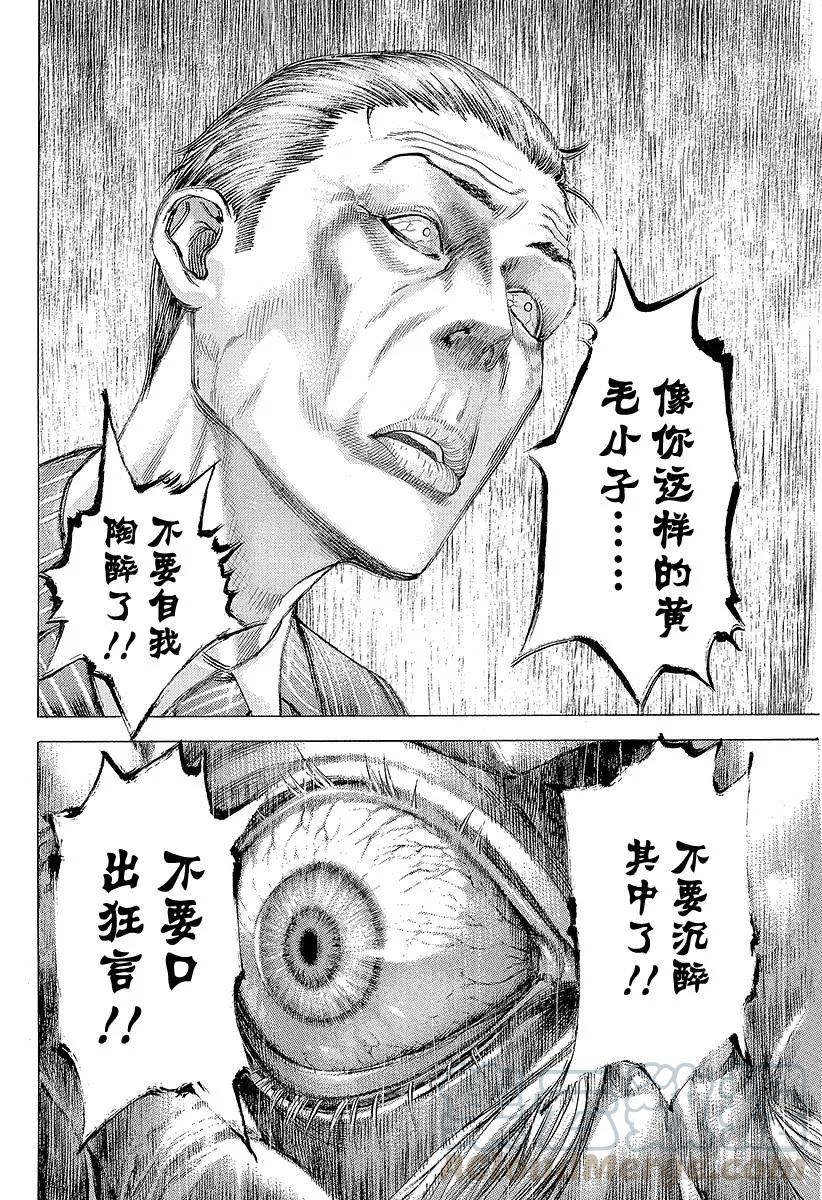 噬谎者 第304话 陶醉与崩溃的乱射 第37页