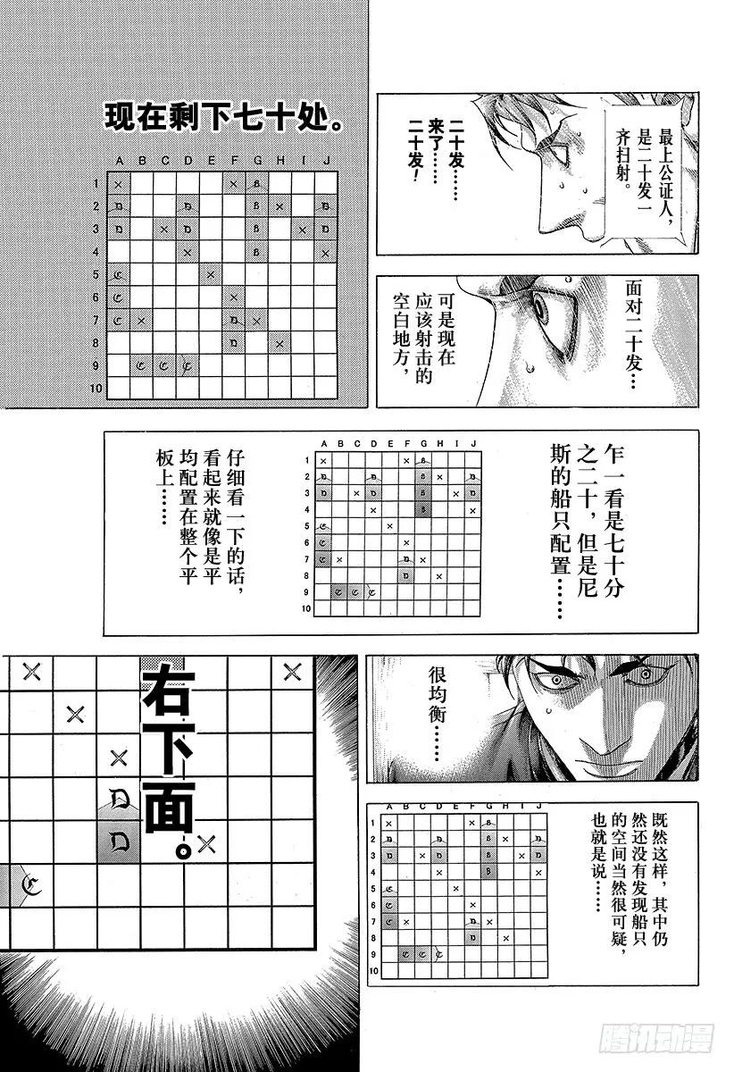 噬谎者 第304话 陶醉与崩溃的乱射 第15页