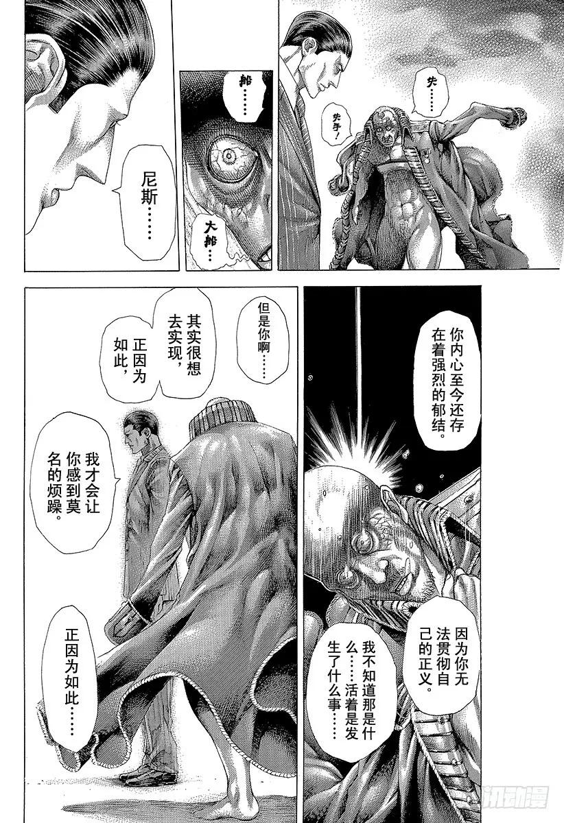 噬谎者 第304话 陶醉与崩溃的乱射 第17页