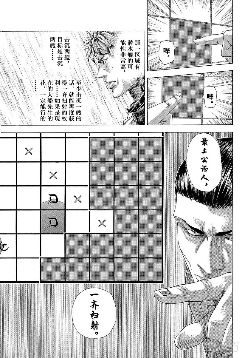 噬谎者 第304话 陶醉与崩溃的乱射 第23页
