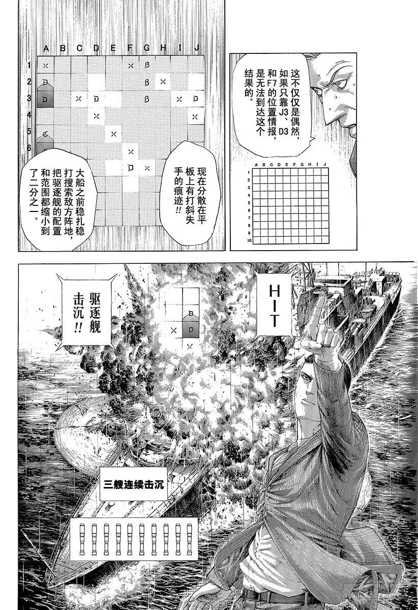 噬谎者 第304话 陶醉与崩溃的乱射 第5页
