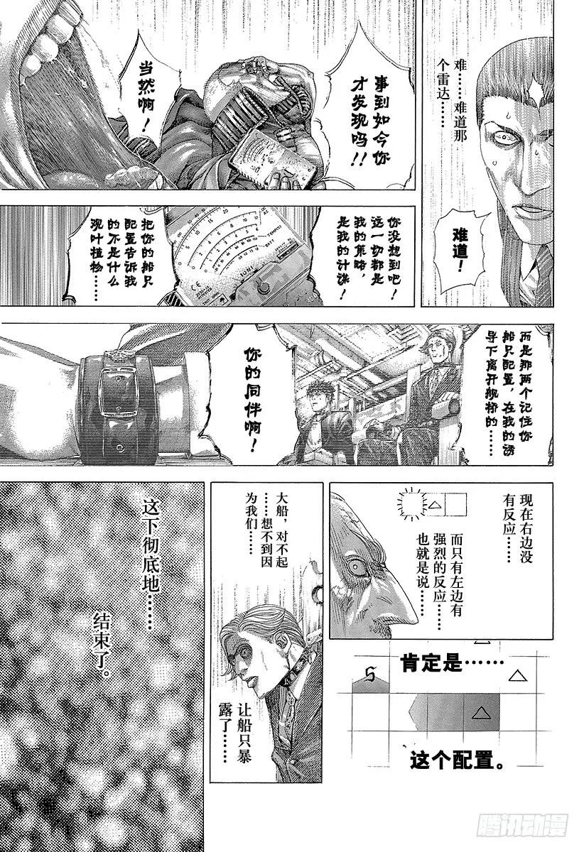 噬谎者 第305话 诅咒•掉落•紧握不放 第15页