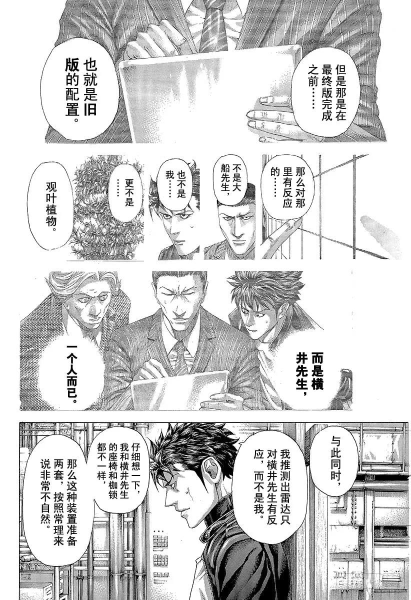 噬谎者 第305话 诅咒•掉落•紧握不放 第29页