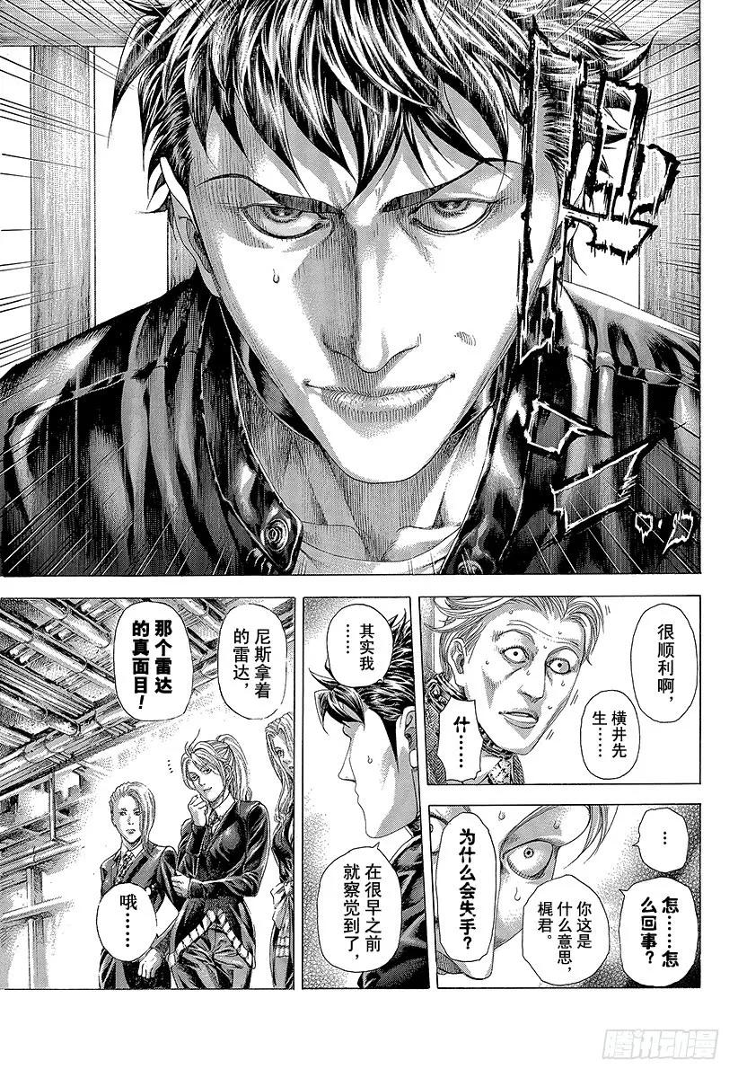 噬谎者 第305话 诅咒•掉落•紧握不放 第23页