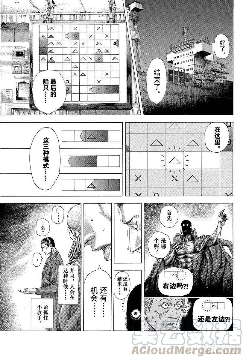 噬谎者 第305话 诅咒•掉落•紧握不放 第37页