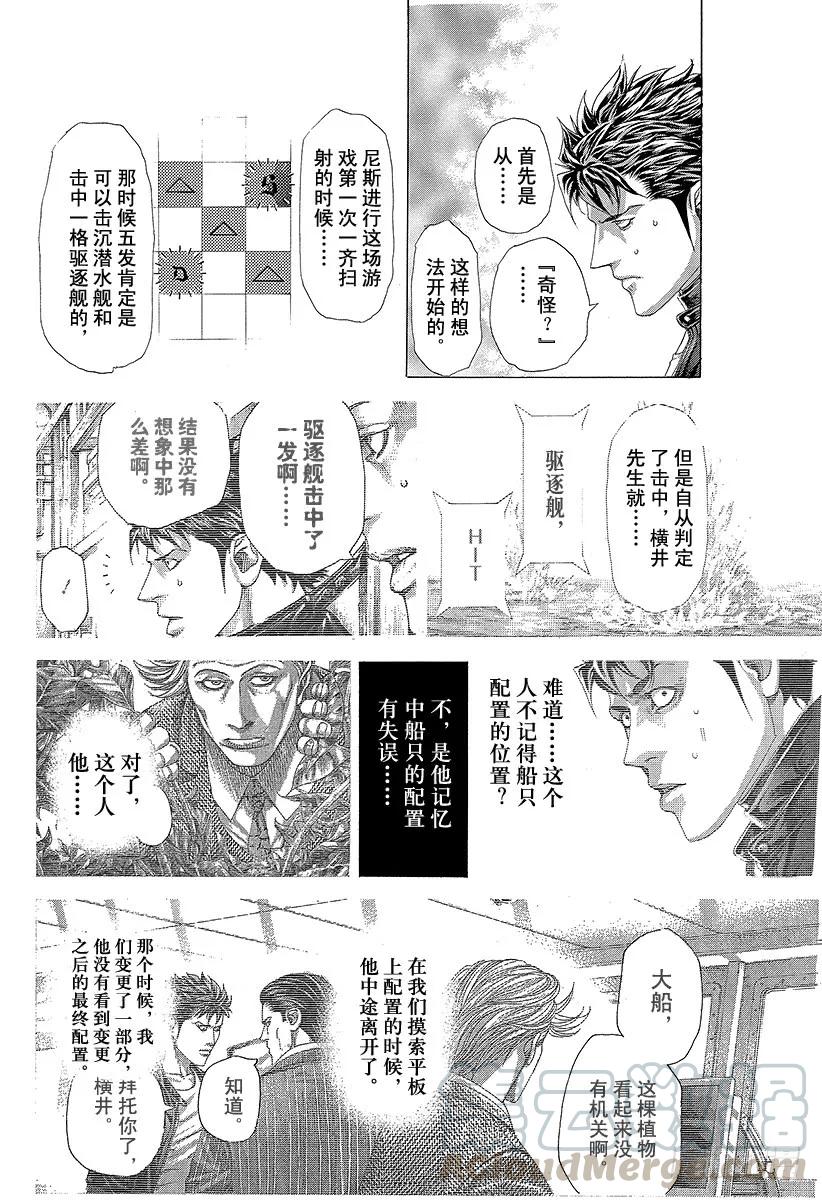 噬谎者 第305话 诅咒•掉落•紧握不放 第25页