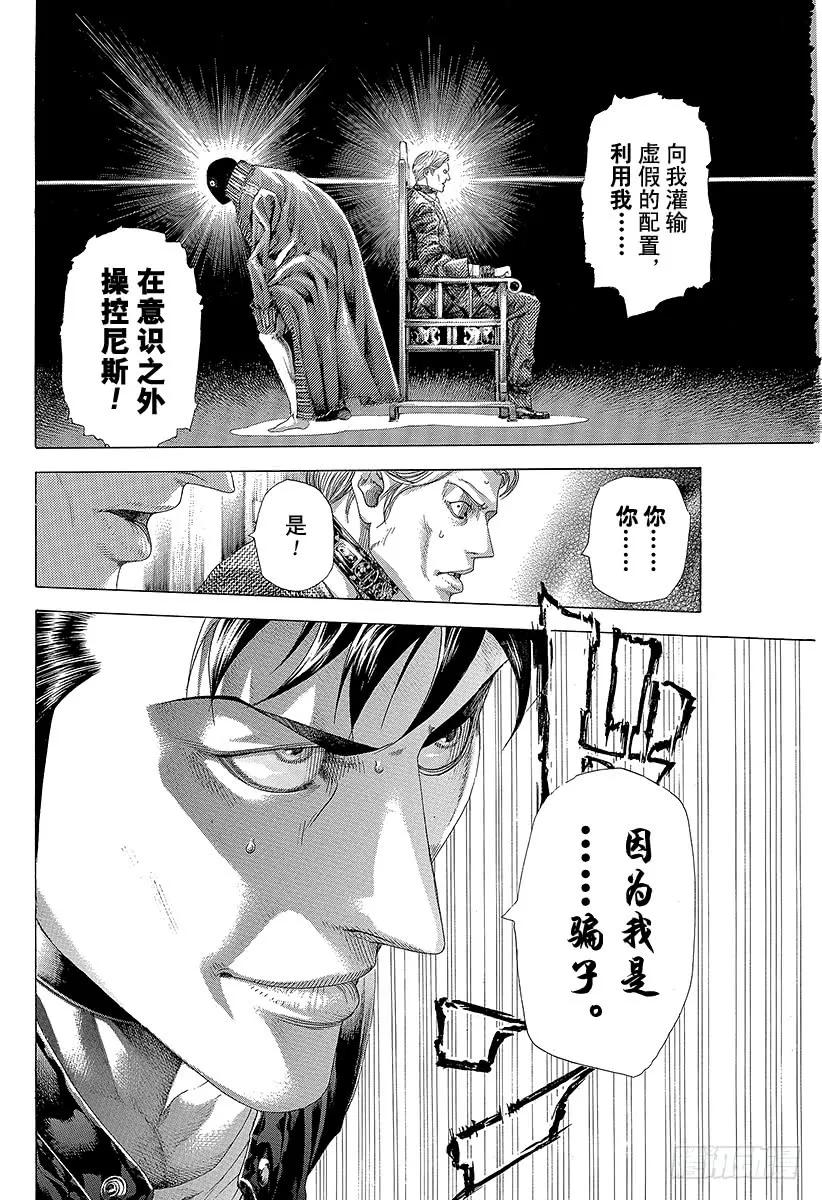 噬谎者 第305话 诅咒•掉落•紧握不放 第33页