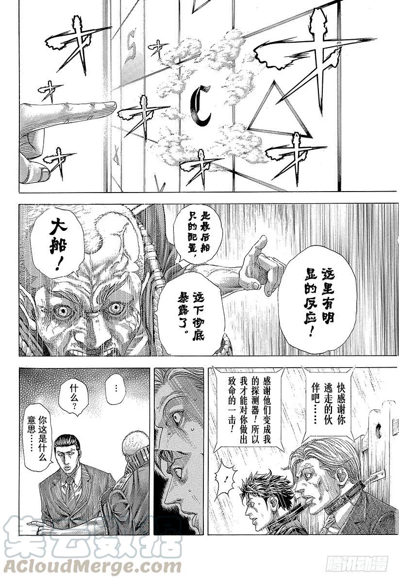 噬谎者 第305话 诅咒•掉落•紧握不放 第13页