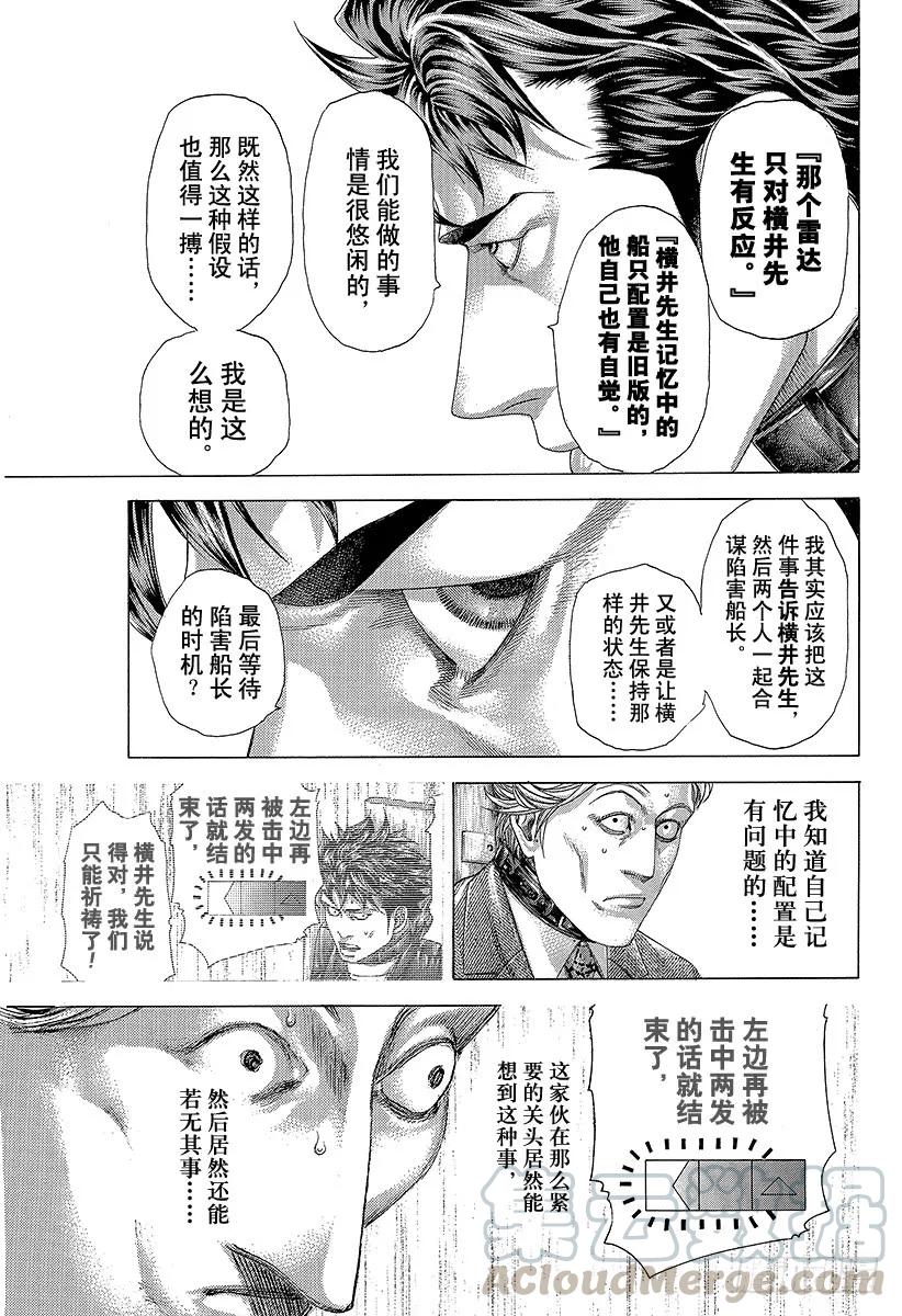 噬谎者 第305话 诅咒•掉落•紧握不放 第31页