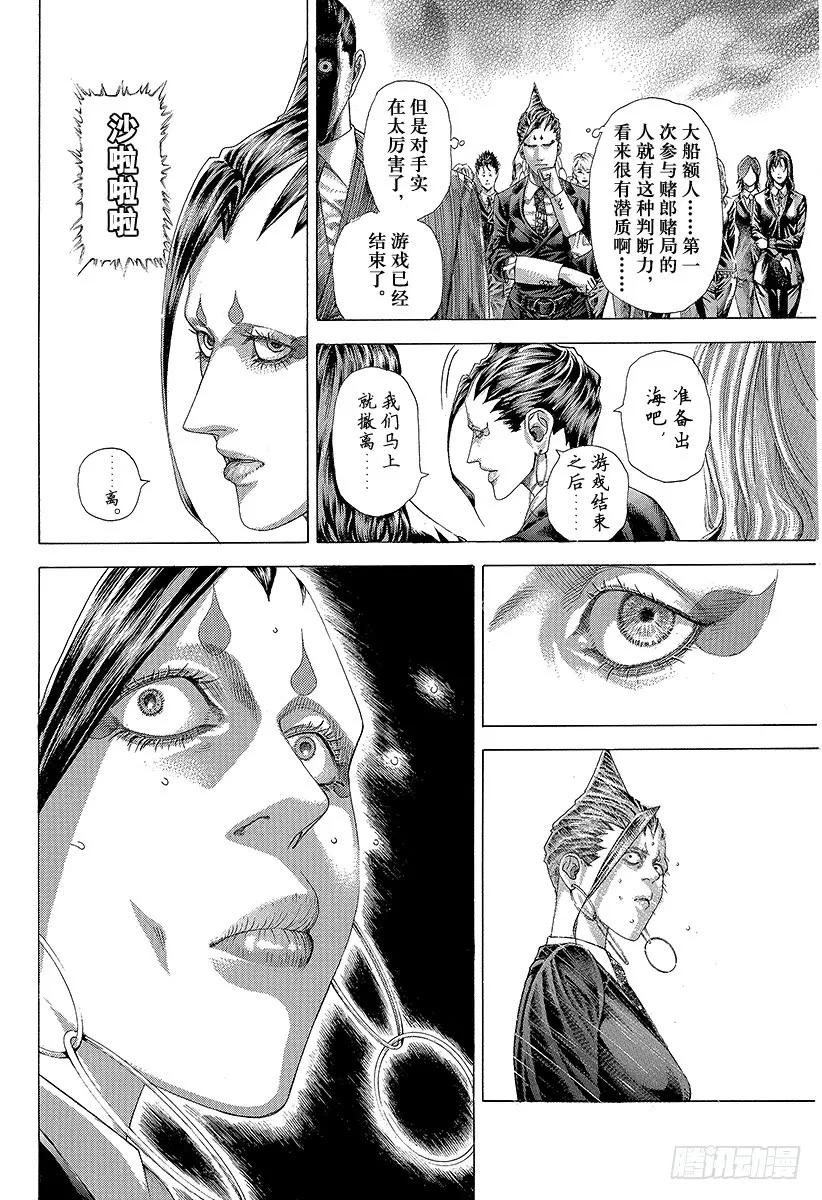 噬谎者 第305话 诅咒•掉落•紧握不放 第17页
