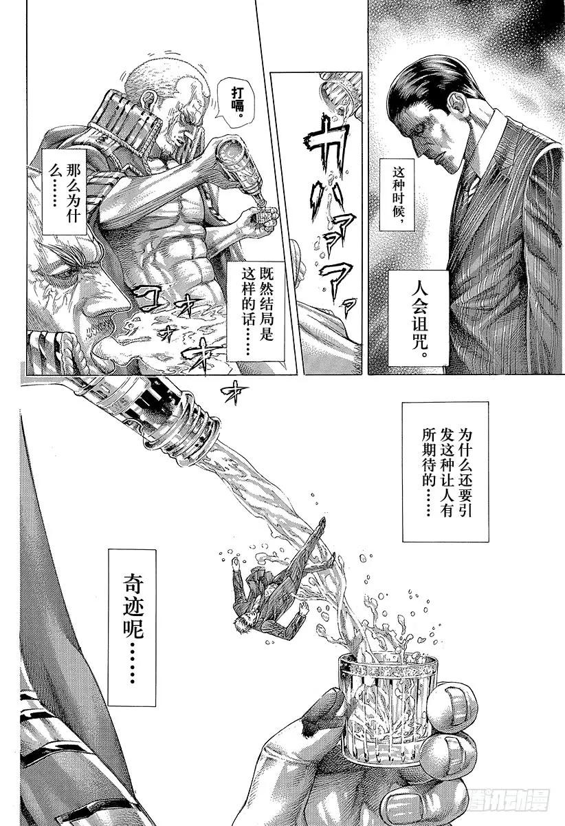 噬谎者 第305话 诅咒•掉落•紧握不放 第3页