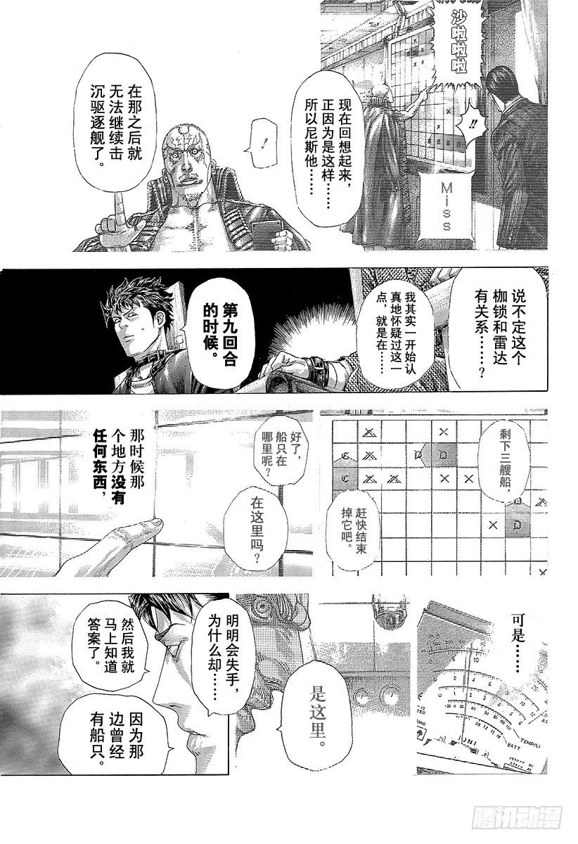 噬谎者 第305话 诅咒•掉落•紧握不放 第27页