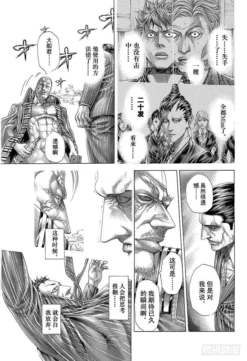 噬谎者 第305话 诅咒•掉落•紧握不放 第5页