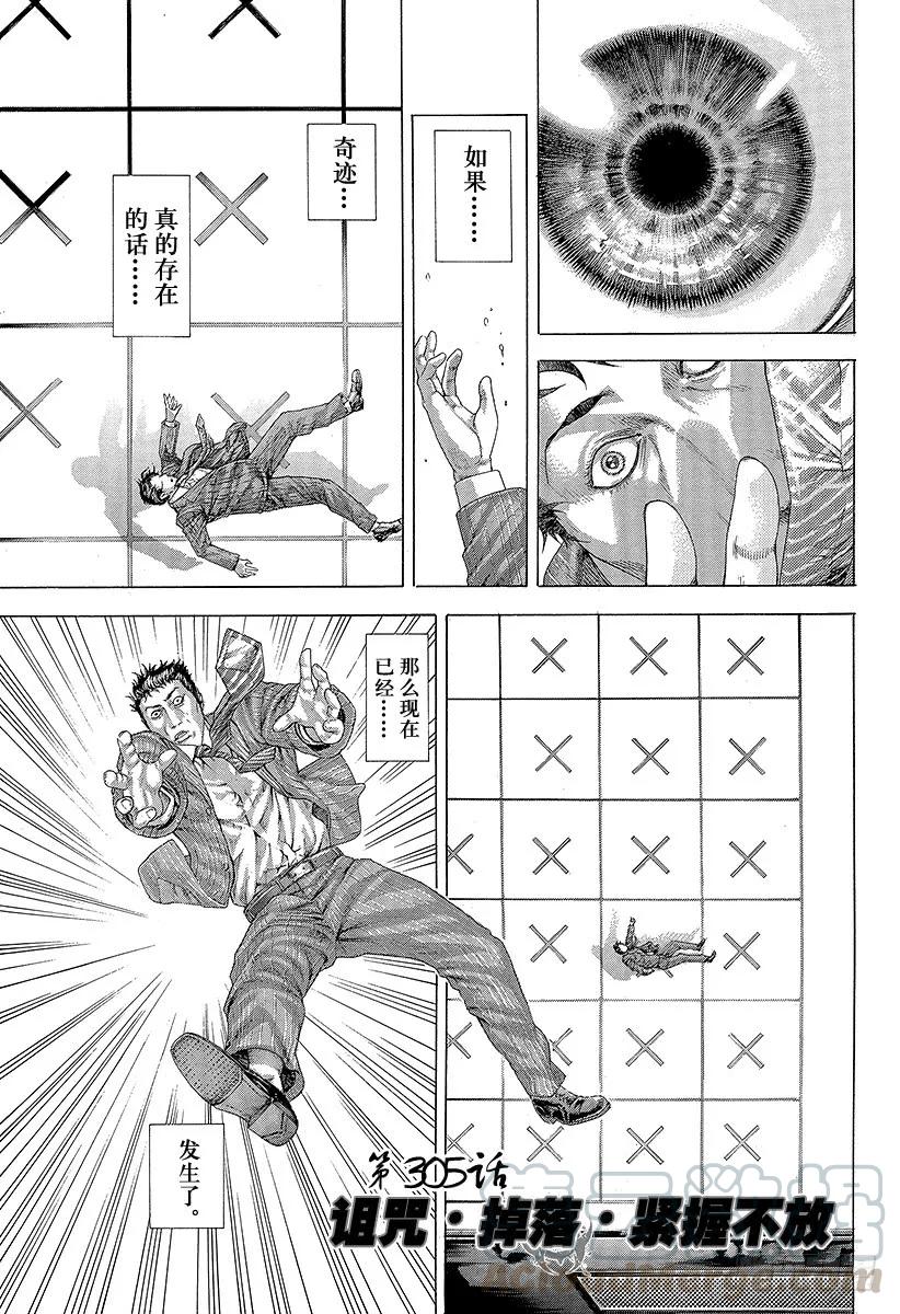 噬谎者 第305话 诅咒•掉落•紧握不放 第1页
