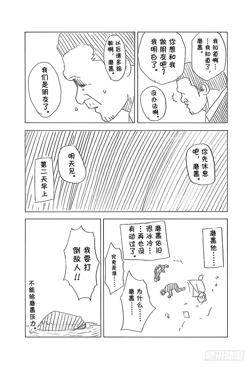 噬谎者 第306话 艰难辛苦 第41页