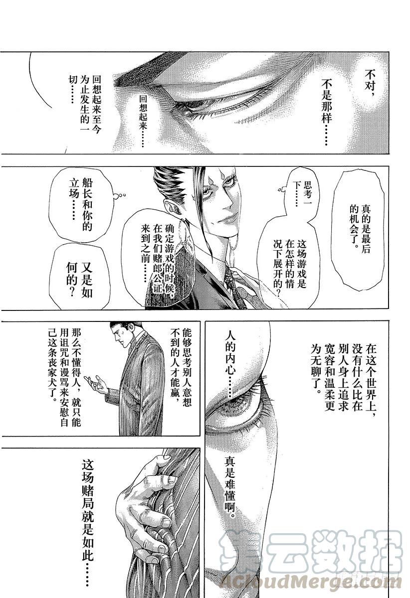 噬谎者 第306话 艰难辛苦 第25页