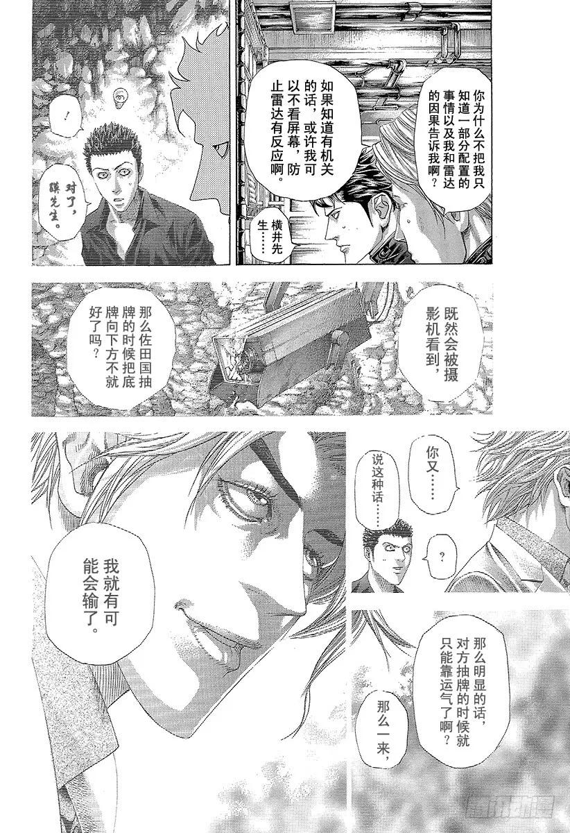 噬谎者 第306话 艰难辛苦 第3页