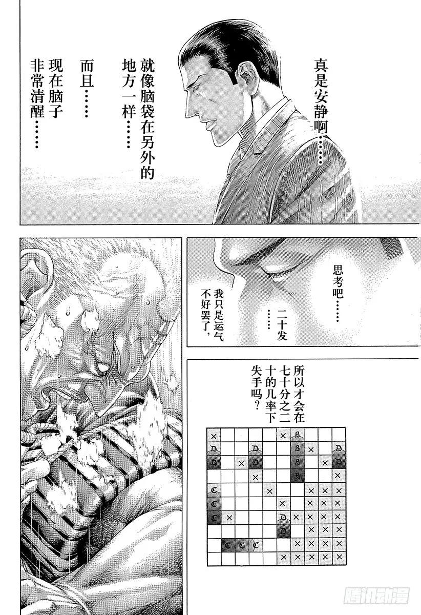 噬谎者 第306话 艰难辛苦 第23页